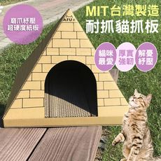 【毛孩王】AFU 台製44x41x40cm黃金屋貓抓板ACGH