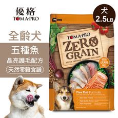 【優格】零穀 全齡犬飼料 五種魚2.5磅 晶亮護毛配方