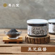 【尊品堂】台製100%純冷壓無糖黑芝麻醬  易開罐300g