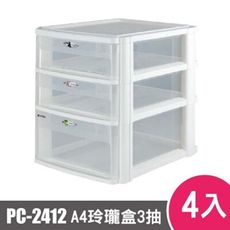 樹德SHUTER魔法收納力玲瓏盒-A4 PC-2412 4入