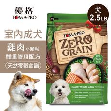 【優格】零穀 室內成犬飼料 雞肉2.5磅 小顆粒 體重管理配方