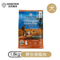 【ADDICTION 自然癮食】野生袋鼠 無穀全齡犬飼料1.8kg (071957)