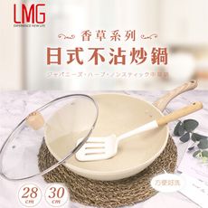 【LMG】香草系列日式不沾炒鍋-28CM(含蓋) 贈漏鏟+料理鏟組