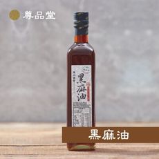 【尊品堂】台製北港100%純胡麻油/黑麻油520ml