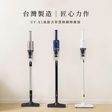 【Yates亞堤斯】台灣製CV-X1 氣旋智慧無線吸塵器 手持式吸塵器 全配旗艦版