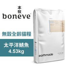 【Earthmade 本牧】無穀全齡貓糧 紐西蘭太平洋鯖魚 4.53kg