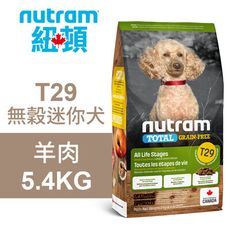 【Nutram 紐頓】T29 無穀迷你犬 羊肉 5.4KG狗飼料 狗食 犬糧