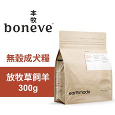 【Earthmade 本牧】無穀成犬糧 紐西蘭放牧草飼羊 300g