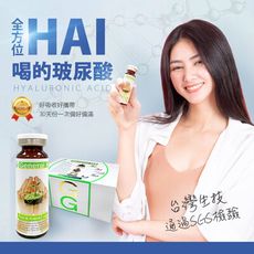 【綠金General】全方位HA喝的玻尿酸18mlX30瓶/盒