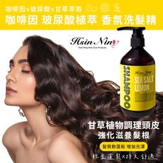 【Hsin Ning】洗髮沐浴香氛組合(洗髮精450ml+沐浴露450ml)