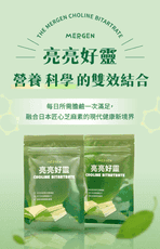 【MERGEN默根】亮亮好靈30顆 x 2包［膽鹼新選擇］-專為熟齡族研發