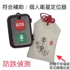【JCiplus】Safeme Tag 智慧平安福 個人衛星定位追蹤器GPS 防跌偵測SOS求救