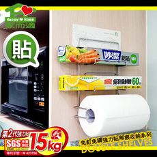 【家而適】保鮮膜廚房紙巾放置架