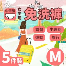 [全店滿499免運]《WEEKEIGHT》女生用超級棉柔(棉)免洗褲5件包(M) HPH073-1