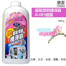 超氧悍將槽淨霸2.0升級版 1000ml -英倫香氛小蒼蘭