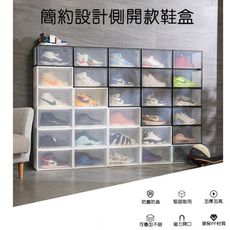 簡約設計側開蓋鞋盒-矮款 鞋架 鞋子收納盒 籃球鞋 運動鞋 高跟鞋 休閒鞋 機能鞋