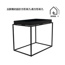 『Home+』北歐簡約設計方形茶几（長方形茶几-3色）