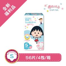 櫻桃小丸子  全新福利品 輕薄透氣紙尿褲 S 56片*4包/箱