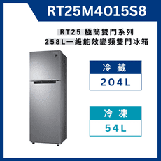 《送標準安裝》 RT25M4015S8 258L 極簡雙門系列變頻冰箱