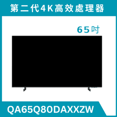 《送標準安裝》 QA65Q80DAXXZW/65Q80D  65型 4K QLED液晶量子顯示器