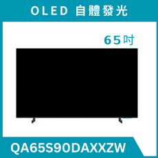 《送標準安裝》 QA65S90DAXXZW/ 65S90D 65吋 4K QLED智慧顯示器