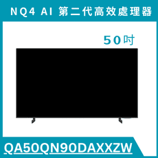 《送標準安裝》QA50QN90DAXXZW/50QN90D 50吋4K QLED液晶量子顯示器