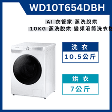 《送標準安裝》 WD10T654DBH 蒸洗脫烘變頻滾筒洗衣機