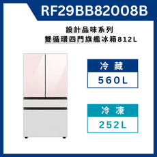 《送標準安裝》 RF29BB82008B 812公升設計品味系列雙循環四門旗艦冰箱