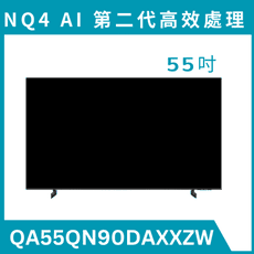 《送標準安裝》QA55QN90DAXXZW/55QN90D 55吋4K QLED液晶量子顯示器