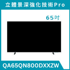 《送標準安裝》 QA65QN800DXXZW/65QN800D 65吋4K QLED液晶量子顯示