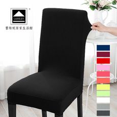 LASSLEY-純棉針織彈性椅套-台灣製造(適用於辦公椅∕餐廳椅)