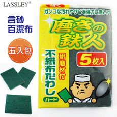 LASSLEY日本WAKO含砂百潔布5入