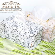 【LASSLEY】典雅刺繡-抽取式衛生紙套-平面盒(德國進口 ALBANI 台灣製造)