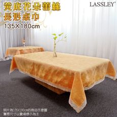 【LASSLEY】黃底花朵蕾絲長形桌巾｜茶几巾-135X180cm(台灣製造)