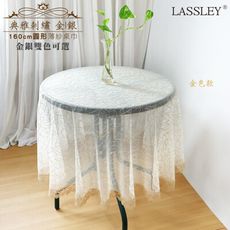【LASSLEY】典雅刺繡-薄紗圓桌巾160cm(德國進口紗 ALBANI 台灣製造)