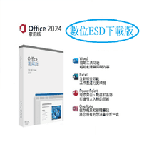 【MS商城】Office 2024 家用版 ESD數位下載版 (此授權無法退貨)