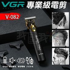 VGR型男推白雕刻油頭DIY電剪【V-082】學生電推剪 刮鬍造型 兩用剃刀 自助理髮 剪頭 復古剪