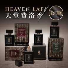 LAFA【天堂費洛香2.0 香水】來自天堂的質感香氛 SGS檢驗合格