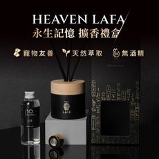 LAFA【室內擴香】永生記憶 • 空間香氛 禮盒+補充瓶150ml