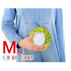 冷熱兩用袋 M二組一入 熱水袋/熱敷袋/冰敷袋(顏色採隨機出貨)