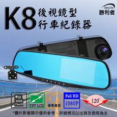 【勝利者】4.3吋防眩後視鏡行車紀錄器