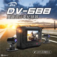 【勝利者】第五代機車防水雙鏡頭行車紀錄器(贈64G+主機支架+鏡頭支架)