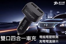 歐力馬 Orima 平板手機專用 汽車 充電座 電瓶電壓偵測 雙USB車充