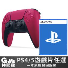 PS5《PS5 無線控制器 星塵紅》+《PS5/PS4 1790元以下遊戲片任選》