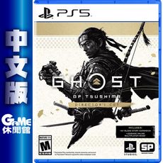 【限時快閃】 【導演剪輯版】 PS5《對馬戰鬼 導演剪輯版》中文版