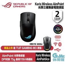 【送SLICE鼠墊】華碩 ROG Keris Wireless AimPoint 三模電競滑鼠/黑色