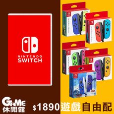 【振興限定組】NS Switch《原廠 Joy-Con控制器任選》+《全賣場1890遊戲片任選》