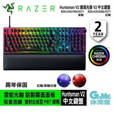 Razer 雷蛇《獵魂光蛛 V2 Huntsman V2 電競鍵盤 中文版》紅軸/紫軸)