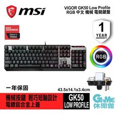 MSI 微星《Vigor GK50 Low Profile 電競鍵盤 中文 RGB 機械軸》中文