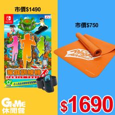 【618快閃限定】NS Switch《家庭訓練機》+《HORI 瑜珈墊》中文版